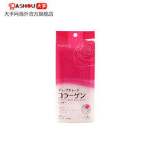 【JD快递】FANCL 日本 无添加三肽 胶原蛋白粉末冲剂 5857 胶原蛋白粉末冲剂1盒装30日