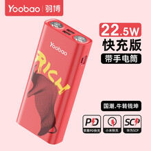 羽博（Yoobao）充电宝20000毫安时PD快充22.5W闪充适用苹果oppo华为小米手机通用电源 22.5W双向PD快充【牛转钱坤】 官方标配