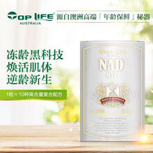 澳洲进口Top Life特维康角鲨烯鱼油复合软胶囊6合1深海鲨鱼肝油（提高免疫缓解压力抵抗疲劳） 【NAD+ 30粒】+蜂胶牙膏120g