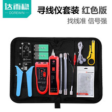 达而稳（DOREWIN）多功能寻线仪网络测线器测线仪套装查线寻线器巡线仪网线测试仪通断工具检测抗干扰 【工具包】红色+配件+小黄刀+水晶头+网线钳 默认