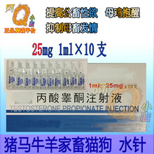 兽用丙酸睾酮注射 液 母鸡抱醒公猪牛羊猫狗鸡鸭鹅雄性欲低下 2盒