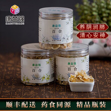 康益强 百合精品代茶饮系列中药饮片抓中药中药材按方抓药中药 精品百合100g/瓶