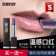 左颜右色男士润唇膏 温感变色唇膏保湿唇膏滋润修护防干燥保湿润唇不易脱色唇膏彩妆唇部护理 温感变色唇膏