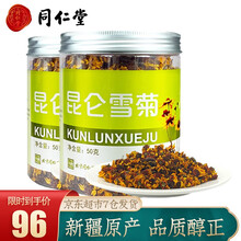 北京同仁堂昆仑雪菊 雪菊 菊花茶 新疆天山雪菊胎菊野菊花非高血压降压茶野生特级雪菊清肝明目养肝护肝茶 【50g*2罐】