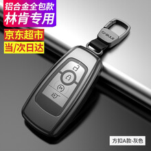 适用于林肯汽车钥匙套冒险家钥匙扣飞行家金属保护壳航海家高档全包改装用品领航员林肯大道专用钥匙包 林肯A款【铂金灰】+高档挂扣（升级铝合金全包款）