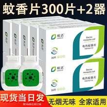 皎洁电热蚊香片加热器套装家用插电式驱蚊灭蚊片无味无烟家庭宾馆酒店 蚊香片10盒+2个片器