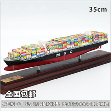 长荣海运集装箱船模型黑上单塔花色货柜船模35cm支持LOGO定制 MSC双塔花色