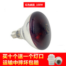 岩梦猪用保温灯鸭兽鸡用小鸡育雏加热加温保暖仔猪取暖灯泡烤养殖专用 红色麻面100w