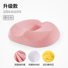 ZOTOYL痔疮垫美臀坐垫办公室久坐神器尾椎减压孕妇座垫透气屁股垫屁垫 【升级款】·樱花粉 呵护尾椎·中空透气