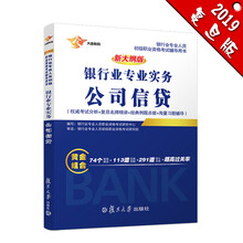 备考2019 银行从业资格考试教材2019 银行业初级职业资格证