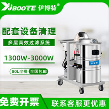 伊博特YBT车间移动吸尘设备厂家大功率工业吸尘器粉尘三相电高效除尘机 IV-1380