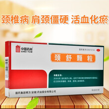 0运费低至30】国药 同济堂 颈舒颗粒 9袋 颈椎病颈肩部僵硬温经止痛 标准装：1盒
