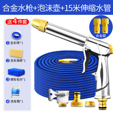 DREAMCAR 高压洗车水枪神器 强力加压家用 伸缩魔术水软管自来水龙头浇花园艺 汽车清洗工具套装 【全金属水枪】15米水管【伸缩前5米】