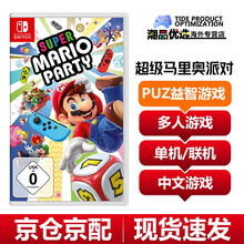 任天堂（Nintendo）switch游戏卡NS游戏机游戏卡带塞尔达龙珠Z分手厨房 超级马里奥派对 玛丽欧聚会 中文
