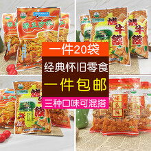 河南特产天宜园楠瓜酥红薯沙拉绿豆沙拉烤土豆条烤牛馍元宵节膨化小零食全国可发自营七夕情人节礼物 20袋绿豆沙拉