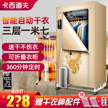 卡西道夫烘干机衣服家用小型干衣机干衣架可折叠烘干架智能全自动风干机60三层四层大容量衣柜式烘干衣服机 新款智能自动干衣-海马卡其 三层触屏+负离子杀菌