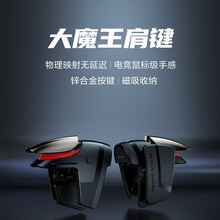 黑鲨电竞手游大魔王肩键 手游辅助按键 适配小米/xiaomi/红米/redmi/K40主流机型 吃鸡神器/王者神器