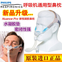 升级版伟康呼吸机鼻枕鼻塞Nuance新悦凝胶呼吸机梦鼻枕通用