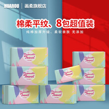 画柔一次性洗脸巾纯棉干湿两用加厚洁面巾化妆卸妆棉面巾纸绵柔不掉絮 加厚平纹抽取式8包装