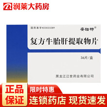 安珐特 复方牛胎肝提取物片 40mg*36片/盒 10盒装