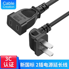 CABLE CREATION 电源延长线 2插 新国标10A电源线 电脑电视风扇电瓶插座加长线 黑色弯头款 1米
