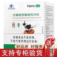天狮牌舒糖高钙冲剂 10g袋*10袋 天狮舒糖高钙冲剂 天狮产品