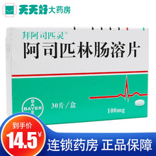 拜阿司匹灵 阿司匹林肠溶片 100mg*30片/盒 1盒装