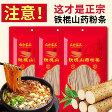 正宗铁棍山药粉条 焦作垆土铁杆淮山药粉条粉丝  温县老浆手工粉条电视购物同款 河南特产 山药粉条5斤