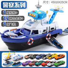 儿童玩具船模型益智男孩智力训练可收纳合金车各类车轮船 【警察豪华款】收纳轨道舰船（配15车+1飞机）