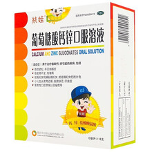 午时扶娃葡萄糖酸钙锌口服溶液10ml蓝瓶福娃小孩婴幼儿童补钙补锌口服溶液缺钙缺锌宝宝厌食F澳诺奥诺 5盒装：扶娃儿童厌食口腔溃疡儿童婴幼儿孕妇补钙补锌