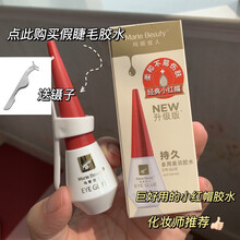 A型假睫毛！网红仙子毛朵毛可嫁接M型假睫毛0.07C 玛丽佳人胶水