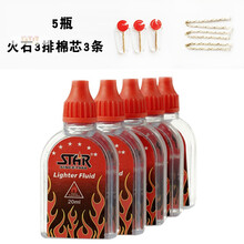 打火机煤油专用油清香型打火机燃料航空油通用小瓶装 小油5瓶+火石3排+棉芯3条
