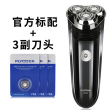 飞科（FLYCO） 电动剃须刀 充电式三刀头刮胡刀 刀头水洗商务便携式胡须刀 银色标配+3个原装刀头