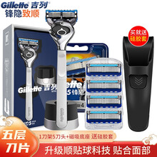Gillette/吉列锋隐致顺剃须刀手动1刀架1刀头1底座 五层刀片男士锋速5刮胡刀 1刀架5刀头+磁吸底座+硅胶套（象牙白）