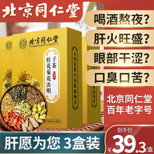 北京同仁堂桂花菊花决明子茶可搭养肝护肝脂肪肝去肝火旺盛熬夜牛蒡金银花养生茶产品使用 3盒
