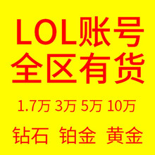 英雄联盟LOL账号30级帐号 黑色玫瑰雷瑟守备暗影岛钢铁烈阳诺克萨斯巨神峰 补差价专用
