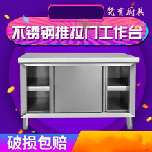 不锈钢推拉门工作台厨房操作台带门打荷台切菜台案板台储物柜碗柜 组装款长120宽60高80单通