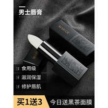 男士润唇膏保湿滋润补水嘴唇干裂去死皮无色口油男生专用秋冬季 6g/ml