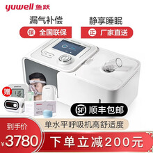 鱼跃（Yuwell）呼吸机家用医用级全自动调压可选单双水平正压无创睡眠呼吸器打呼噜打鼾止鼾机器 【YH-560】单水平全自动高品质舒适款