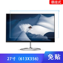 惠普华硕戴尔联想电脑配件台式机免安装抗蓝光防辐射隔离板屏幕保护贴膜罩液晶显示器挂式护眼挡板 27英寸（613*356）