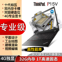 联想ThinkPad P15V 十代i5 i7标高性能编程设计游戏本笔记本电脑移动图形工作站定制为 32G内存 1T高速固态 i7-10750H 4G专业显卡 高清屏丨04CD
