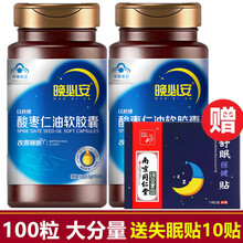 北京同仁堂黑芝麻丸10丸贈改善睡眠晚必安酸枣仁胶囊可配搭成人中老年改善睡眠质量产品 酸枣仁油软胶囊100粒*2瓶 贈助眠贴睡眠差改善睡眠失眠多梦