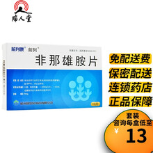 前列康 前列 非那雄胺片 5mg*10片/盒 6盒装（13/盒）