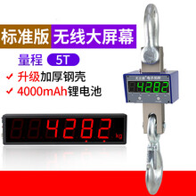 电子吊秤5吨吊称10吨挂钩秤3t无线吊磅吊钩秤掉称2吨行车秤 标准版 带无线大屏显示【5吨】