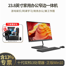联想一体机电脑 AIO逸-24 23.8英寸微边框 带摄像头 家用网课学习教育游戏商务办公 定制版 黑色 23.8英寸 十代酷睿i3-10110U 8G内存 512G固态硬盘 核显