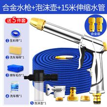 DREAMCAR 高压洗车水枪神器 强力加压家用 伸缩魔术水软管自来水龙头浇花园艺 汽车清洗工具套装 【全金属水枪】15米水管【伸缩前5】+泡沫壶