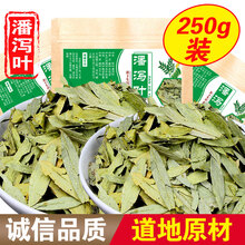 吉雪 泻叶 番泻叶 番茄叶茶食用泄叶 搭配大解果便通秘茶 潘泻叶250g