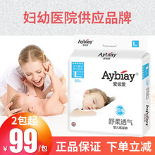 爱彼爱纸尿裤 新生儿尿不湿大码柔软超薄透气男女宝宝婴儿尿布湿 纸尿裤L码60片(9-14kg)