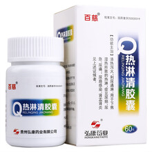 百慈热淋清胶囊 0.3g*60粒*1瓶/盒尿频尿急尿痛通淋清热泻火热淋非淋清颗粒鸟淋清热 5盒装