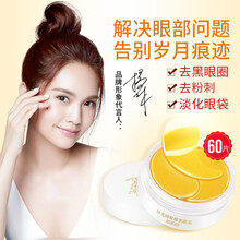 金丝玉帛 时光回眸眼膜贴60片 淡化眼纹紧致细纹眼贴膜补水紧致滋润黑眼圈眼袋浮肿眼部护理